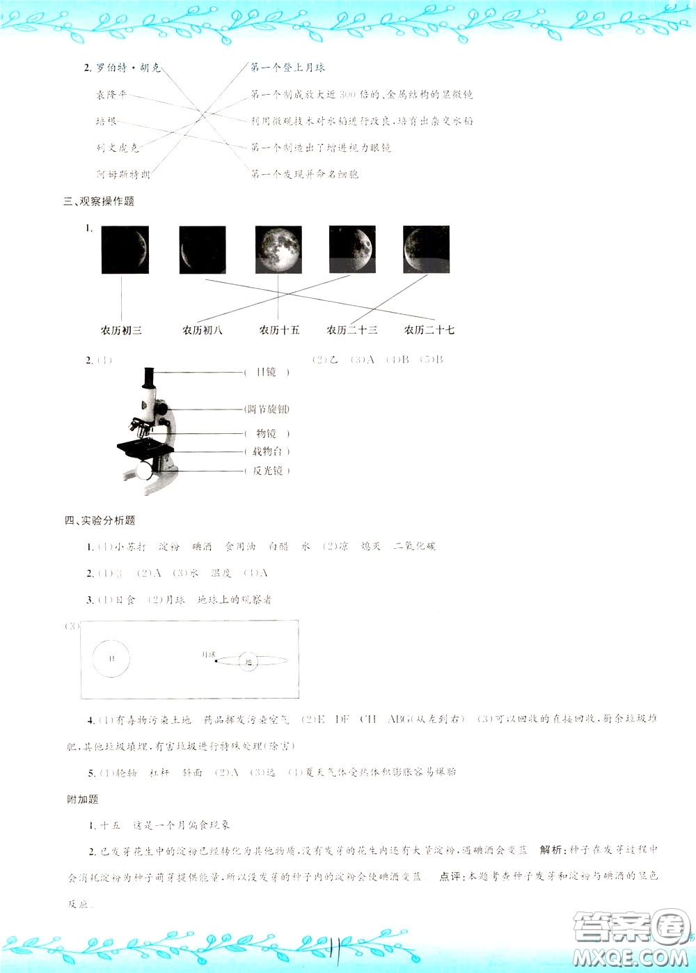 孟建平系列叢書2020年小升初名校初一新生分班摸底考試卷科學參考答案