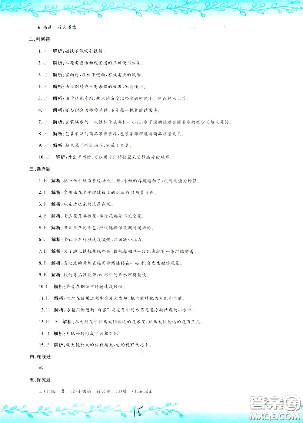 孟建平系列叢書2020年小升初名校初一新生分班摸底考試卷科學參考答案