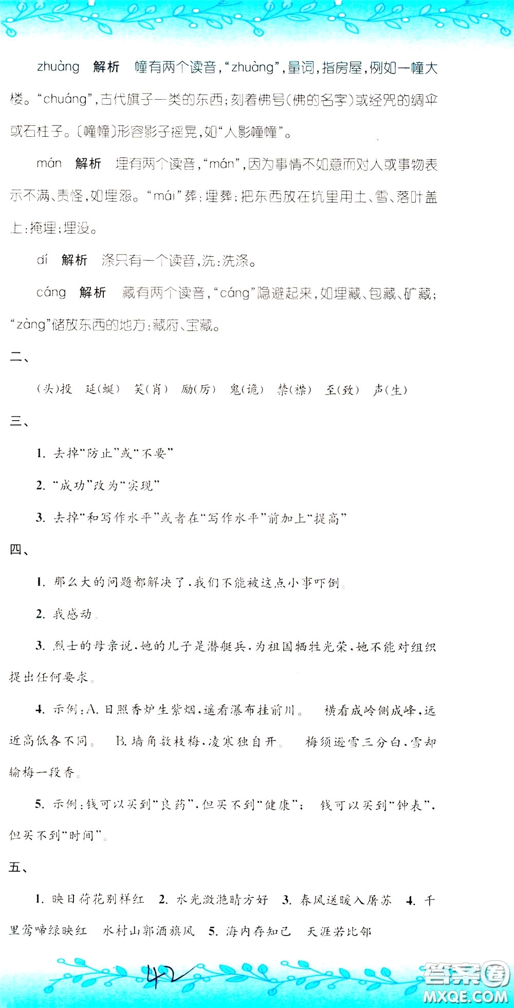 孟建平系列叢書2020年小升初名校初一新生分班摸底考試卷語文參考答案