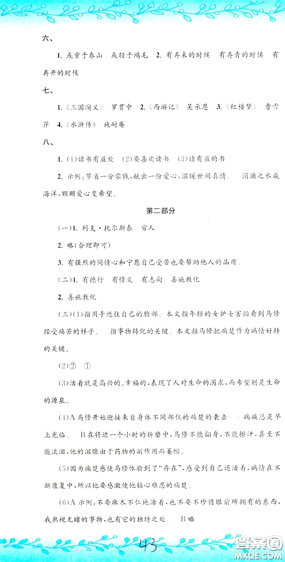 孟建平系列叢書2020年小升初名校初一新生分班摸底考試卷語文參考答案