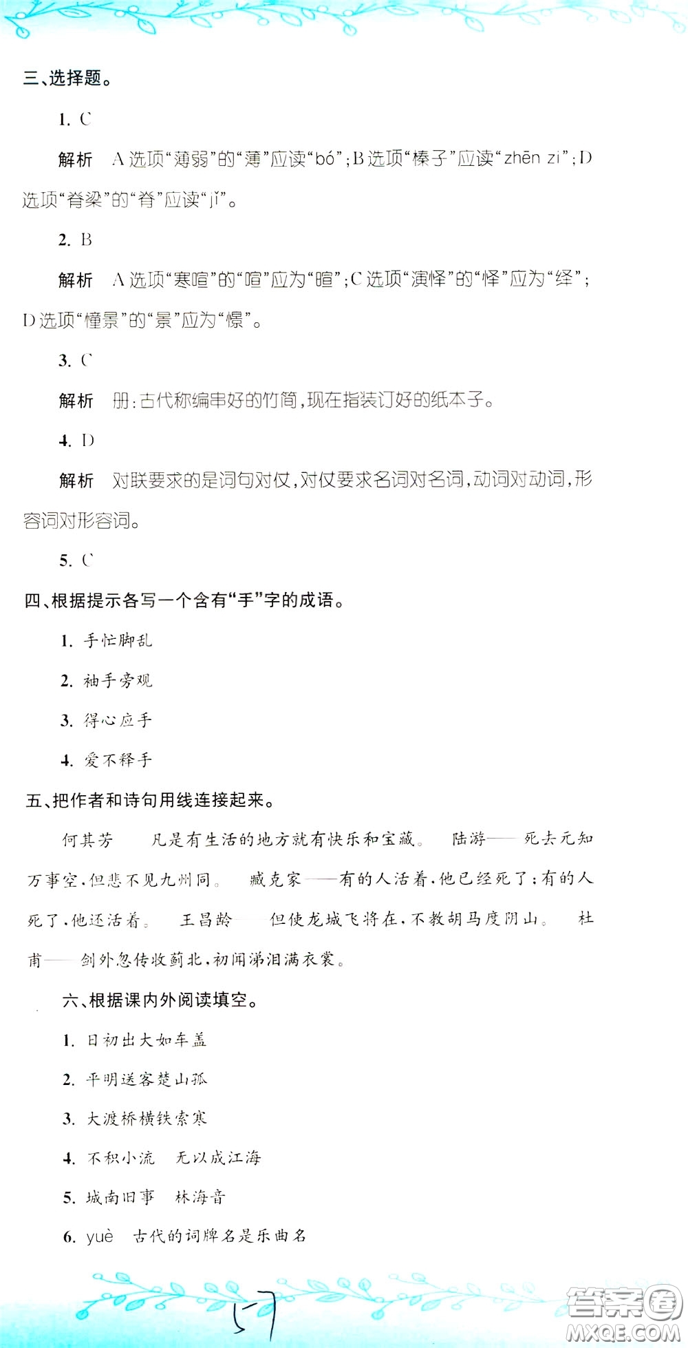 孟建平系列叢書2020年小升初名校初一新生分班摸底考試卷語文參考答案