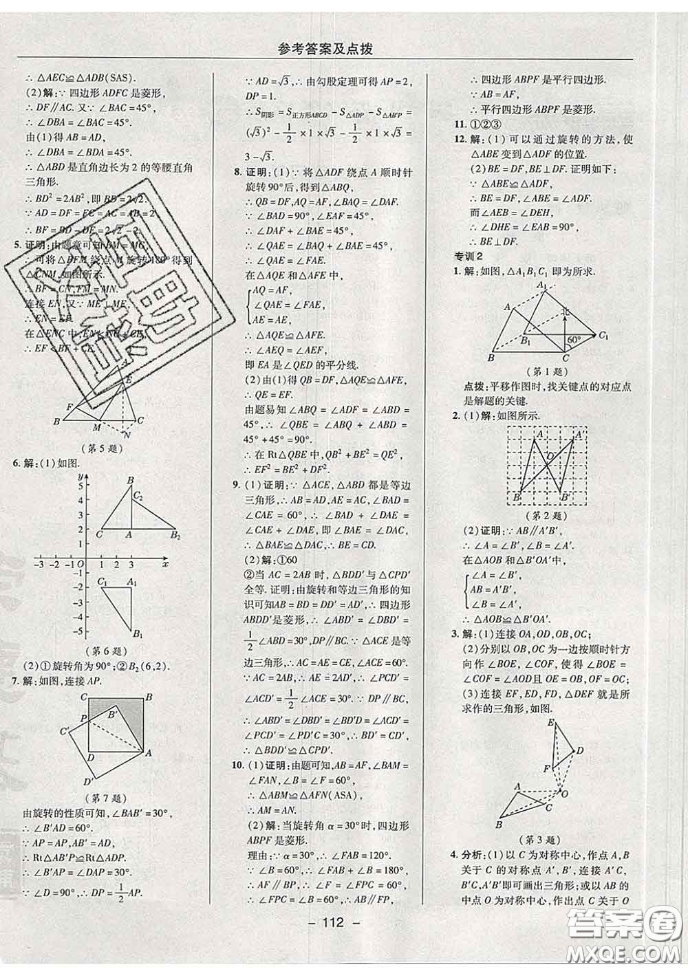 2020春綜合應(yīng)用創(chuàng)新題典中點(diǎn)九年級(jí)數(shù)學(xué)下冊(cè)滬科版答案