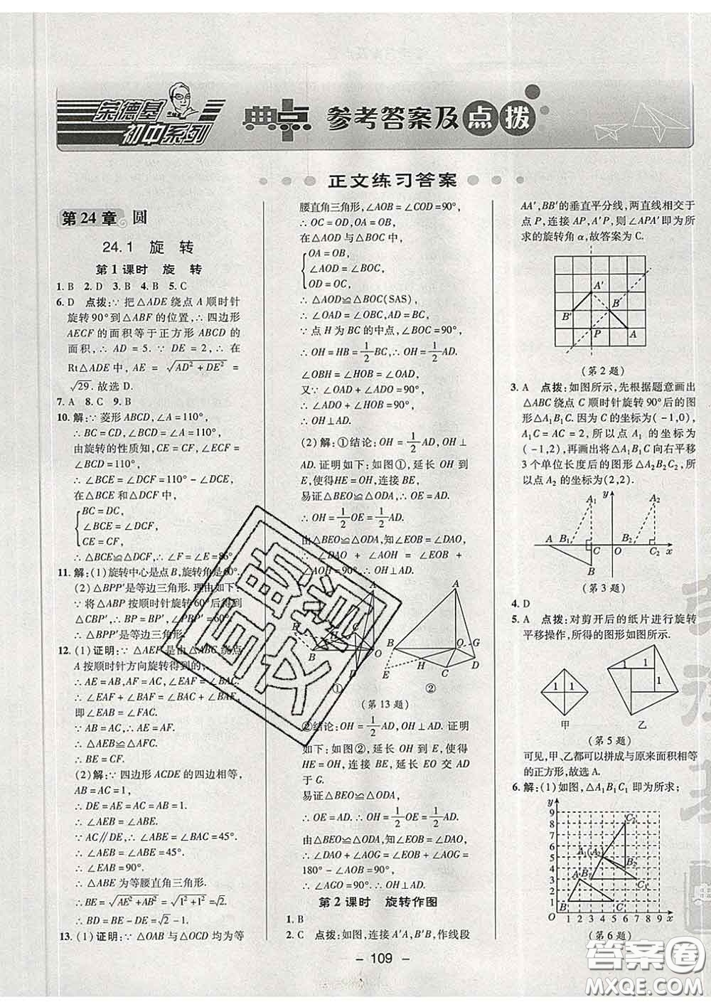 2020春綜合應(yīng)用創(chuàng)新題典中點(diǎn)九年級(jí)數(shù)學(xué)下冊(cè)滬科版答案