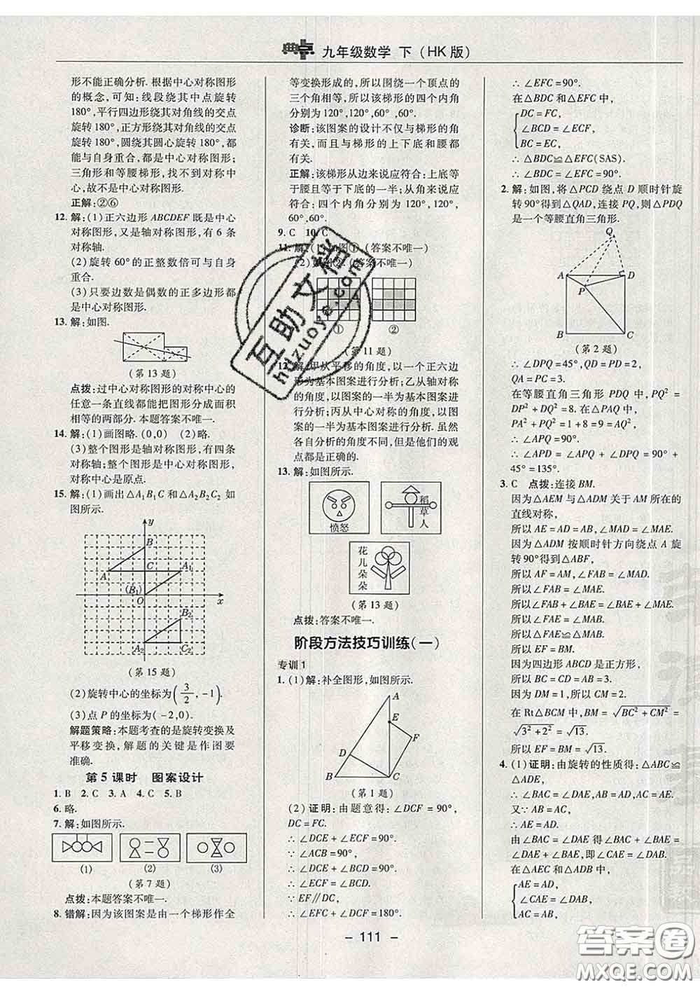 2020春綜合應(yīng)用創(chuàng)新題典中點(diǎn)九年級(jí)數(shù)學(xué)下冊(cè)滬科版答案