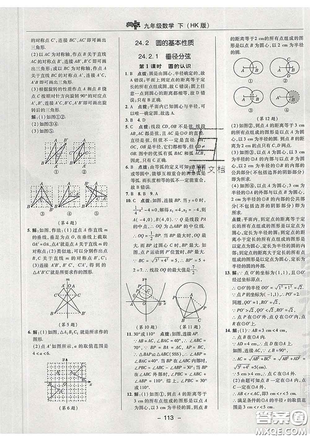 2020春綜合應(yīng)用創(chuàng)新題典中點(diǎn)九年級(jí)數(shù)學(xué)下冊(cè)滬科版答案