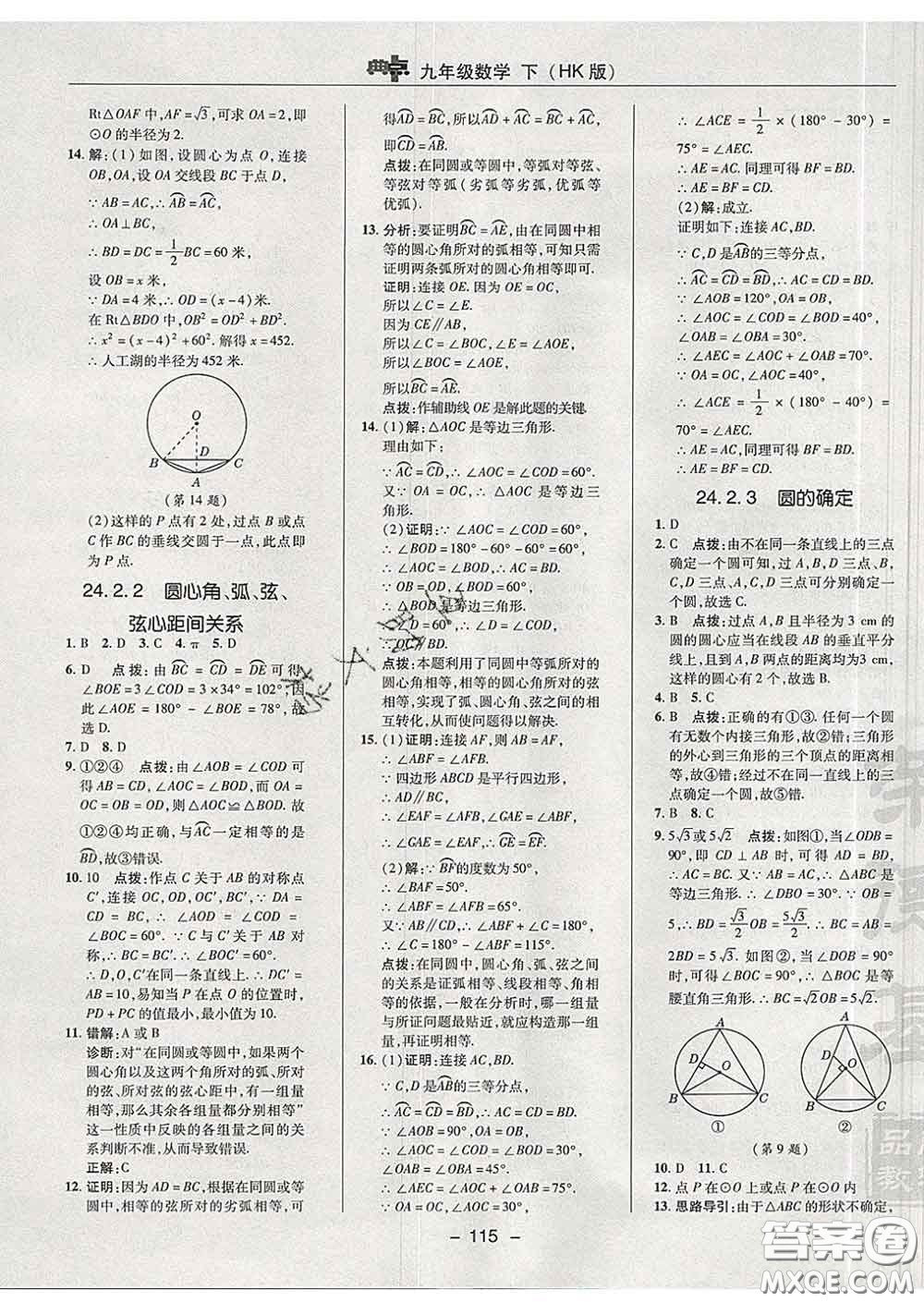 2020春綜合應(yīng)用創(chuàng)新題典中點(diǎn)九年級(jí)數(shù)學(xué)下冊(cè)滬科版答案