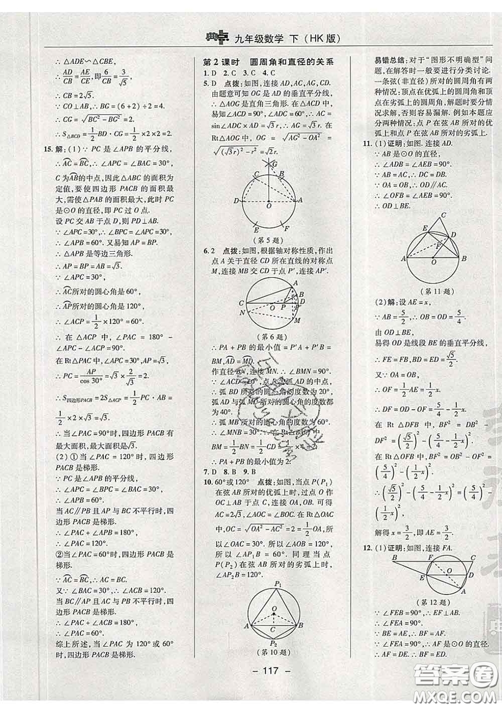 2020春綜合應(yīng)用創(chuàng)新題典中點(diǎn)九年級(jí)數(shù)學(xué)下冊(cè)滬科版答案