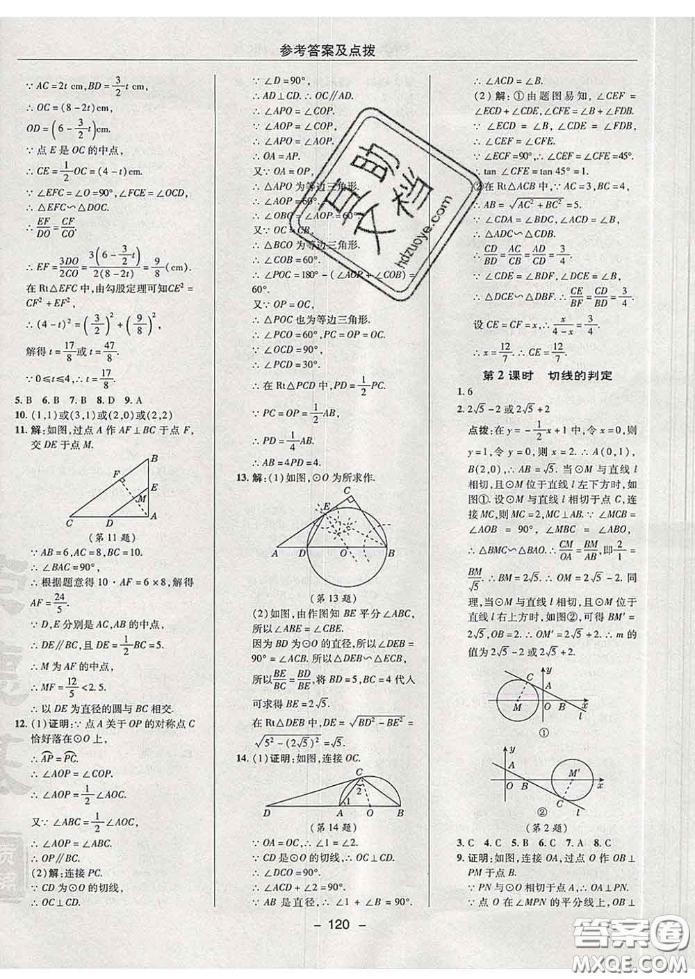 2020春綜合應(yīng)用創(chuàng)新題典中點(diǎn)九年級(jí)數(shù)學(xué)下冊(cè)滬科版答案