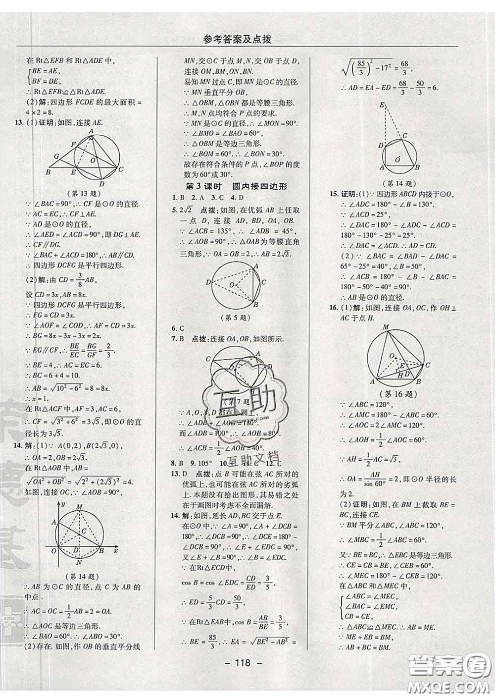 2020春綜合應(yīng)用創(chuàng)新題典中點(diǎn)九年級(jí)數(shù)學(xué)下冊(cè)滬科版答案