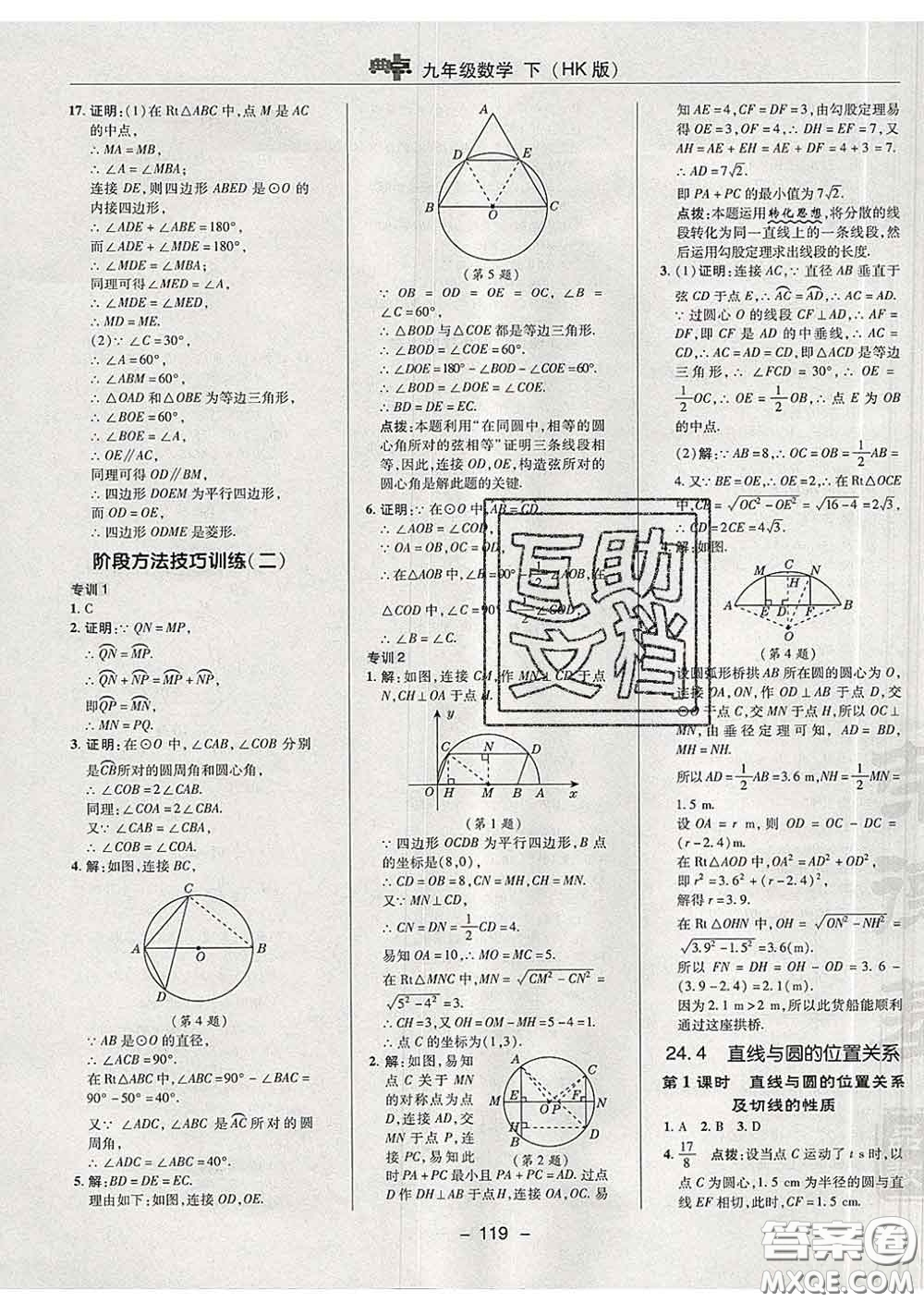 2020春綜合應(yīng)用創(chuàng)新題典中點(diǎn)九年級(jí)數(shù)學(xué)下冊(cè)滬科版答案