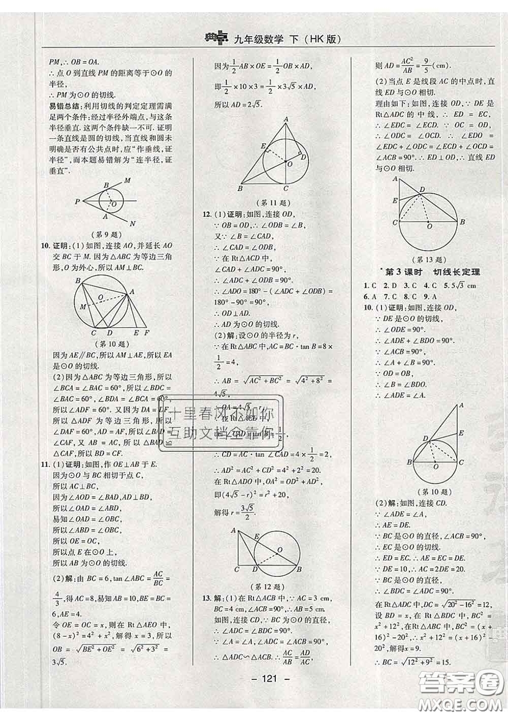 2020春綜合應(yīng)用創(chuàng)新題典中點(diǎn)九年級(jí)數(shù)學(xué)下冊(cè)滬科版答案