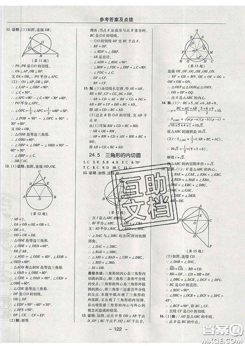 2020春綜合應(yīng)用創(chuàng)新題典中點(diǎn)九年級(jí)數(shù)學(xué)下冊(cè)滬科版答案