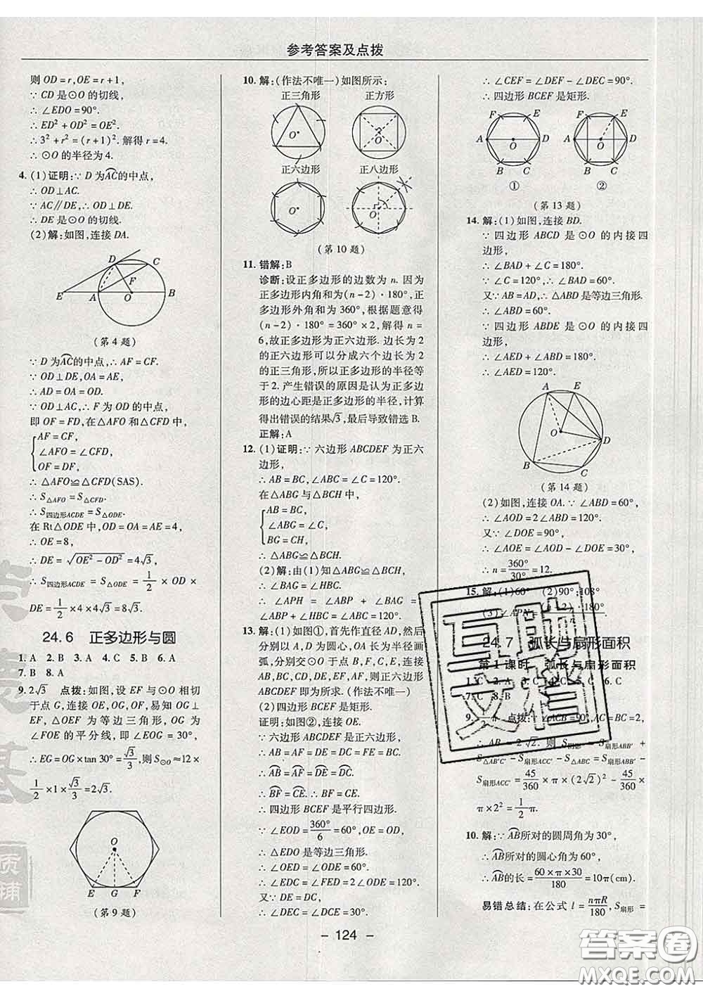 2020春綜合應(yīng)用創(chuàng)新題典中點(diǎn)九年級(jí)數(shù)學(xué)下冊(cè)滬科版答案