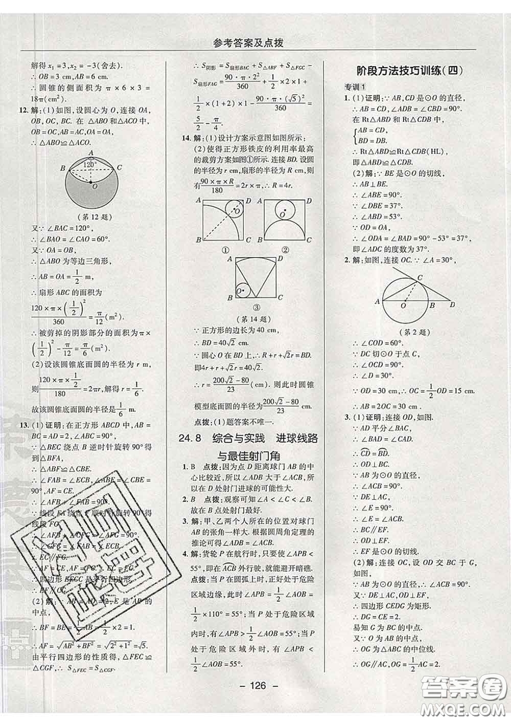 2020春綜合應(yīng)用創(chuàng)新題典中點(diǎn)九年級(jí)數(shù)學(xué)下冊(cè)滬科版答案