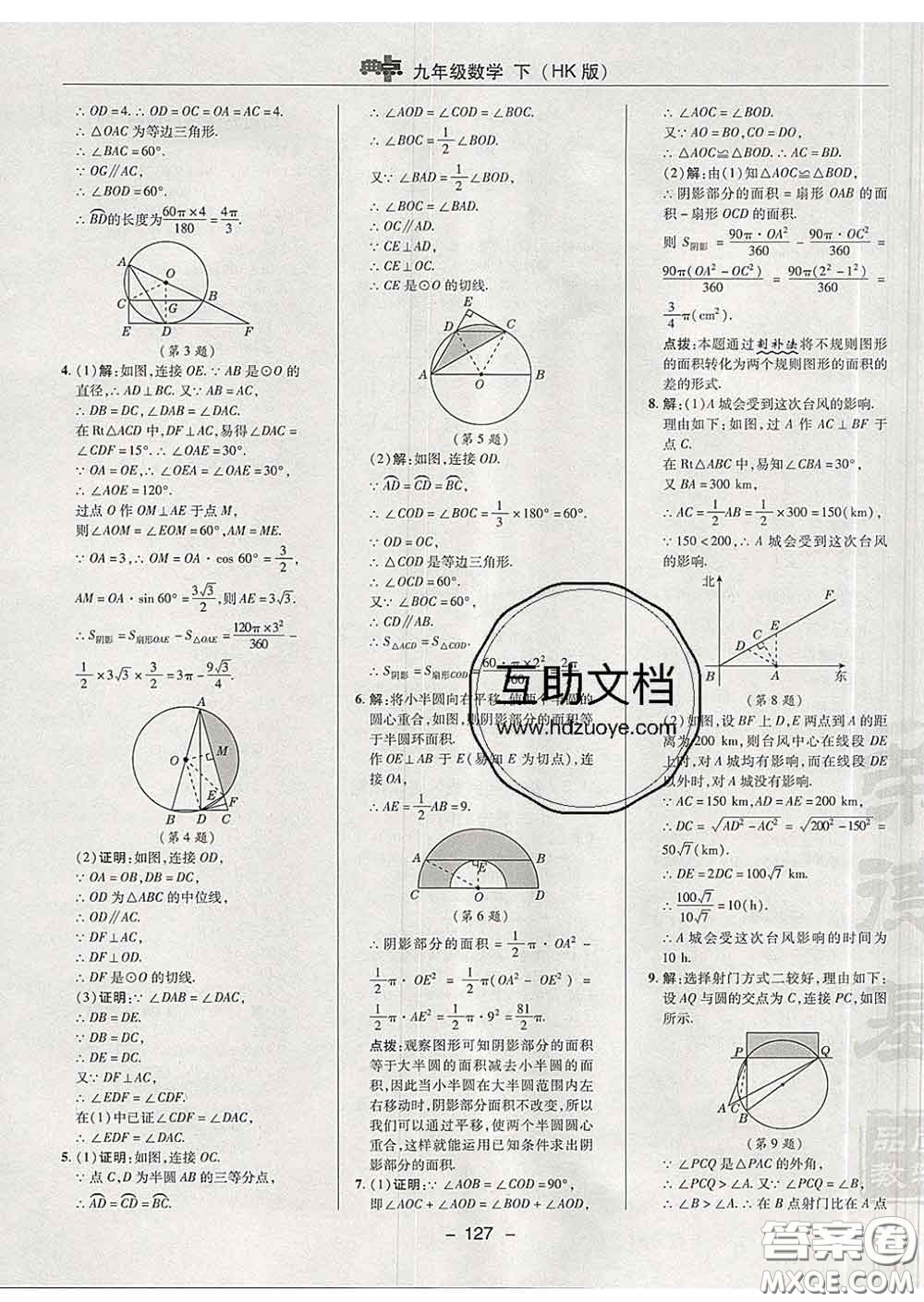 2020春綜合應(yīng)用創(chuàng)新題典中點(diǎn)九年級(jí)數(shù)學(xué)下冊(cè)滬科版答案