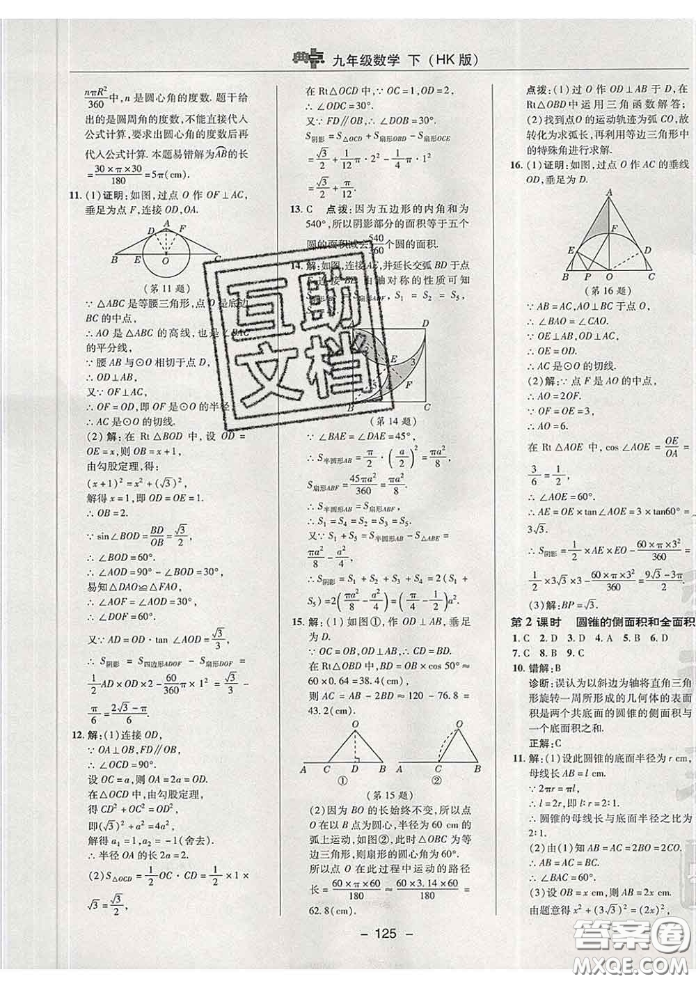 2020春綜合應(yīng)用創(chuàng)新題典中點(diǎn)九年級(jí)數(shù)學(xué)下冊(cè)滬科版答案