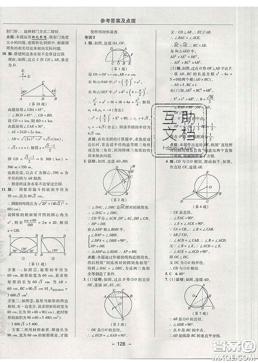 2020春綜合應(yīng)用創(chuàng)新題典中點(diǎn)九年級(jí)數(shù)學(xué)下冊(cè)滬科版答案