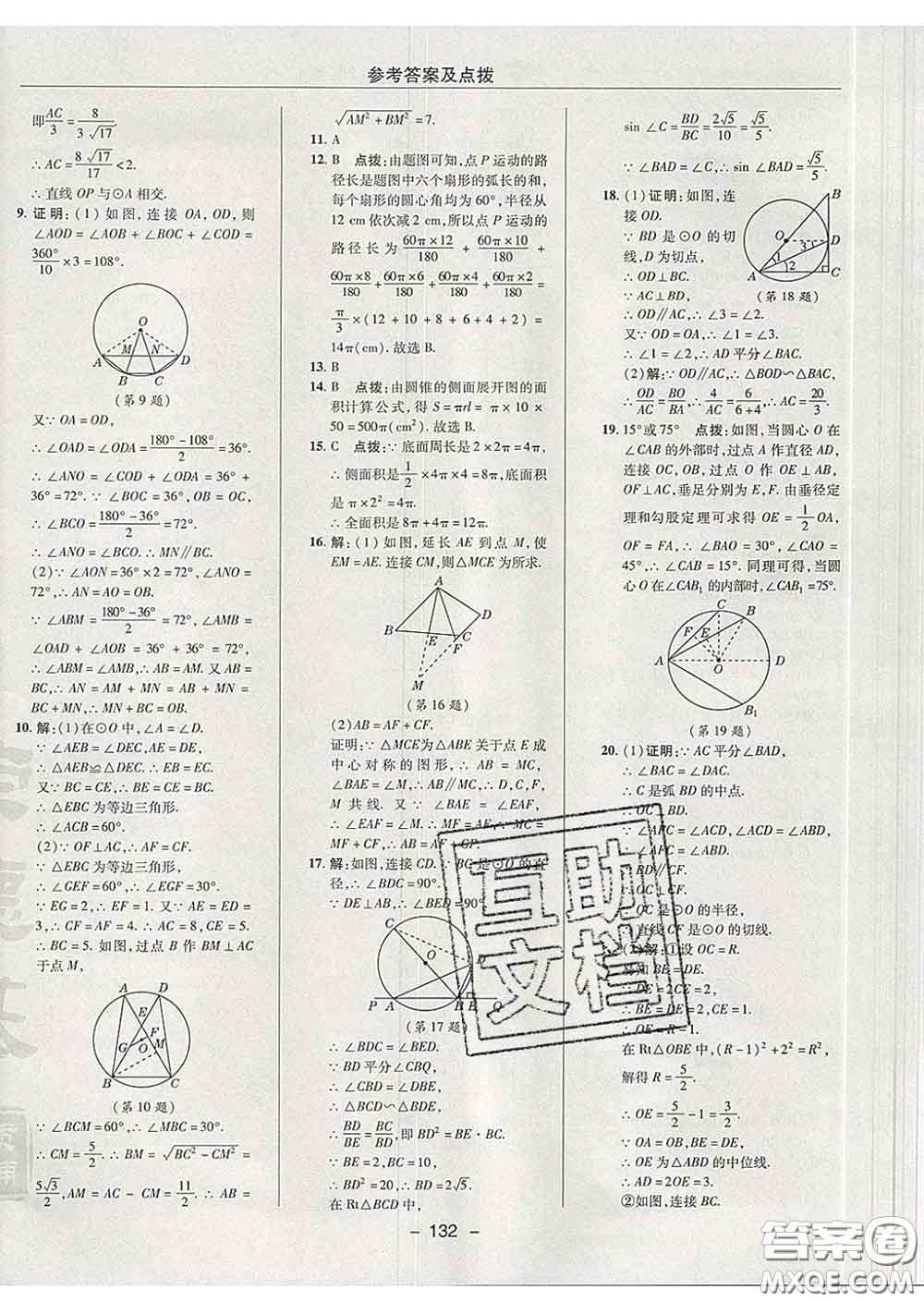 2020春綜合應(yīng)用創(chuàng)新題典中點(diǎn)九年級(jí)數(shù)學(xué)下冊(cè)滬科版答案