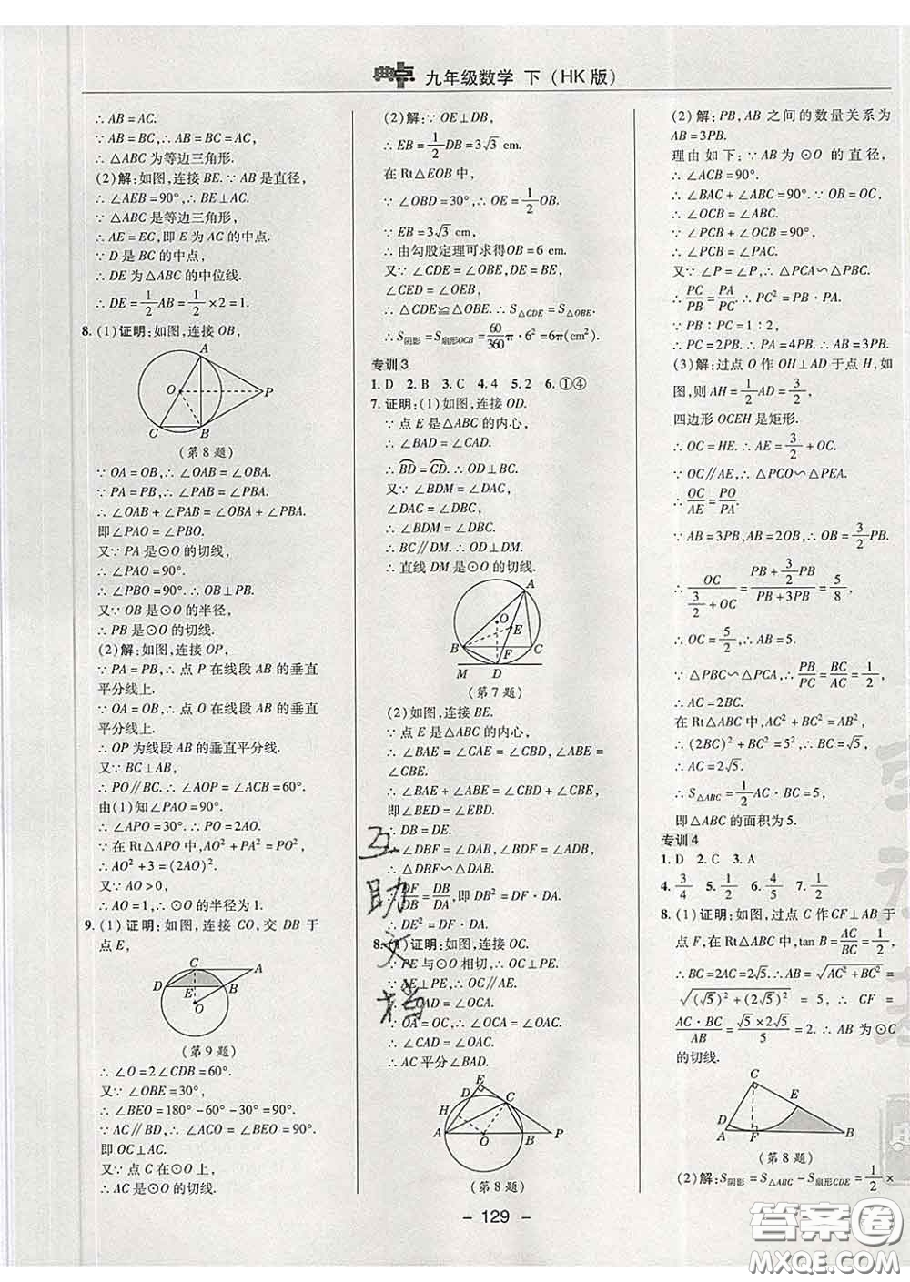 2020春綜合應(yīng)用創(chuàng)新題典中點(diǎn)九年級(jí)數(shù)學(xué)下冊(cè)滬科版答案