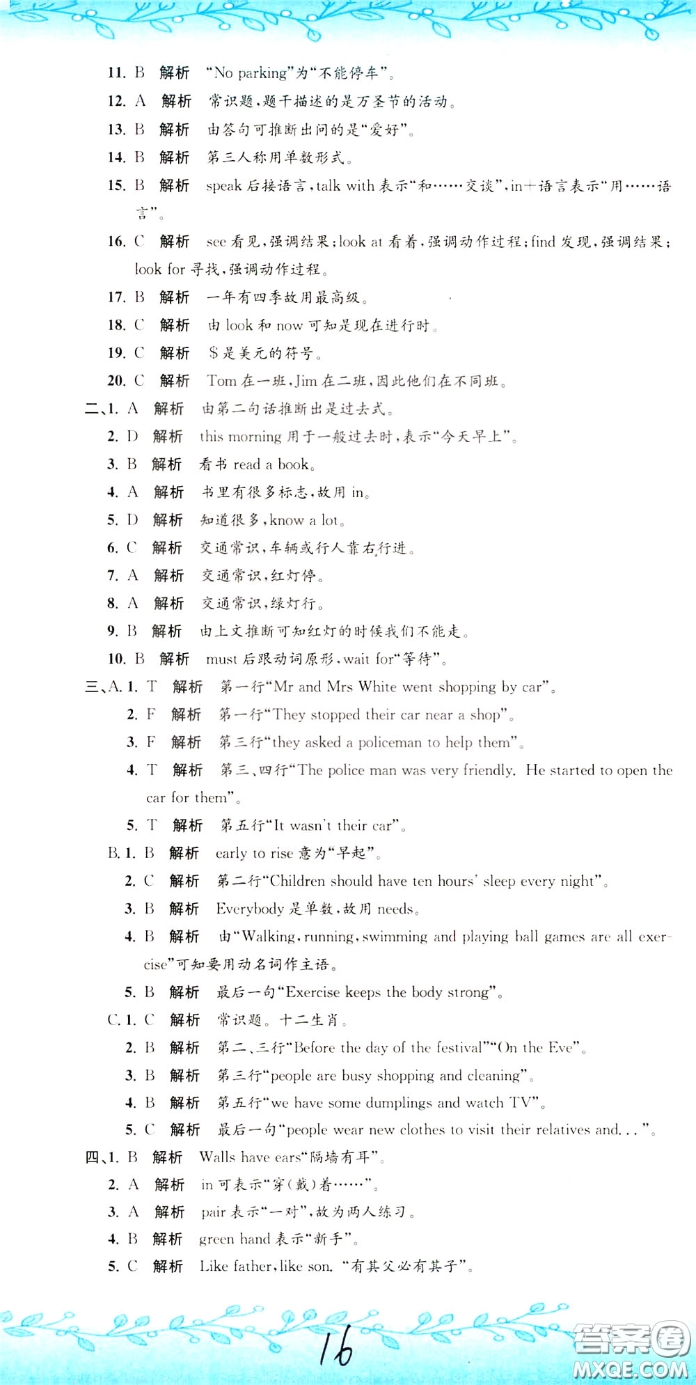 孟建平系列叢書(shū)2020年小升初名校初一新生分班摸底考試卷英語(yǔ)參考答案