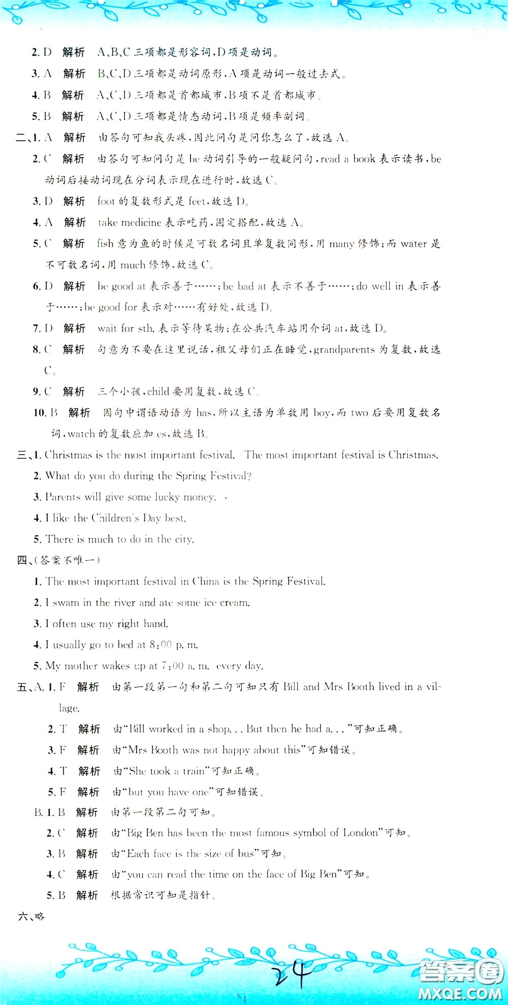 孟建平系列叢書(shū)2020年小升初名校初一新生分班摸底考試卷英語(yǔ)參考答案