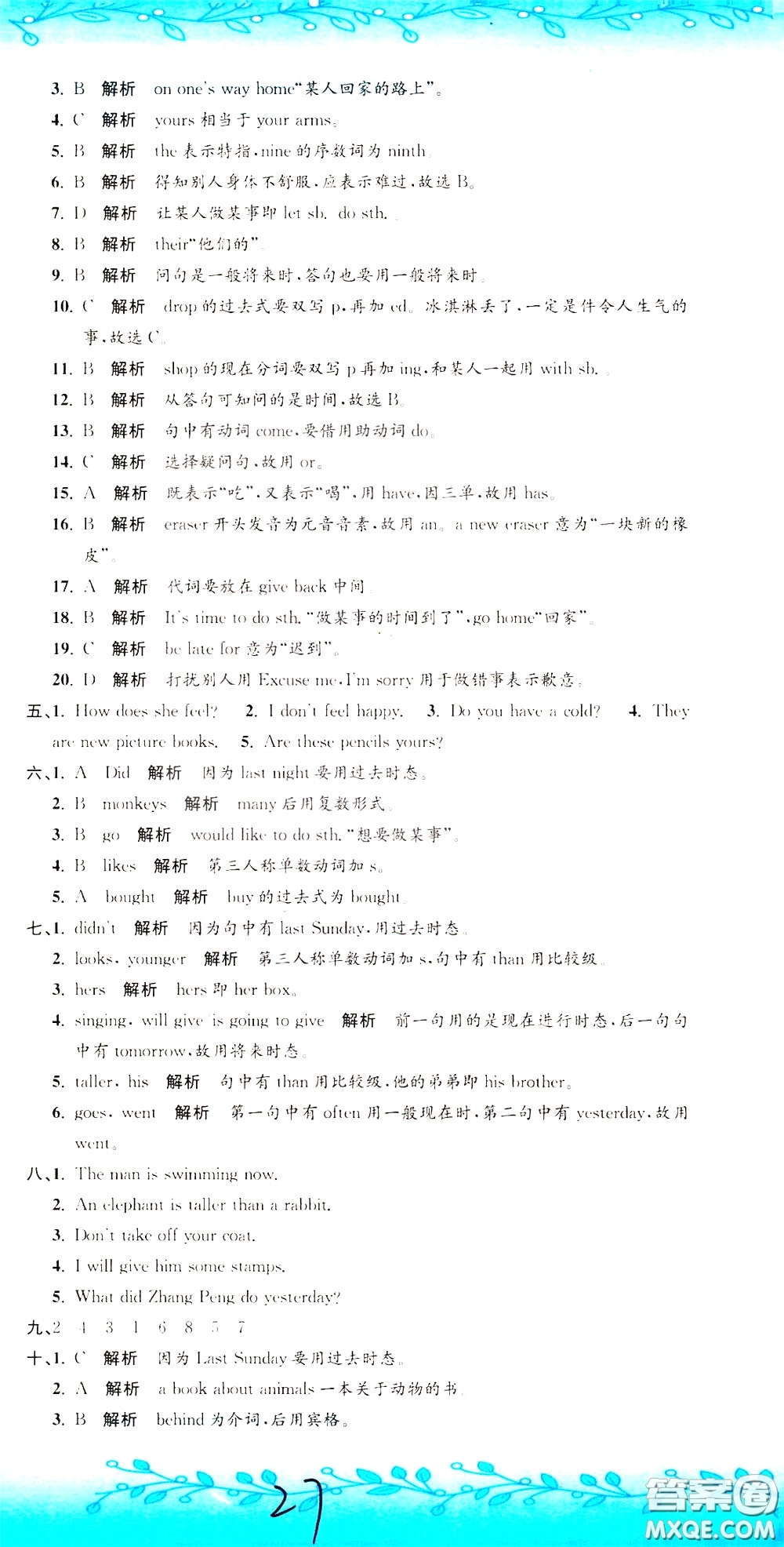 孟建平系列叢書(shū)2020年小升初名校初一新生分班摸底考試卷英語(yǔ)參考答案