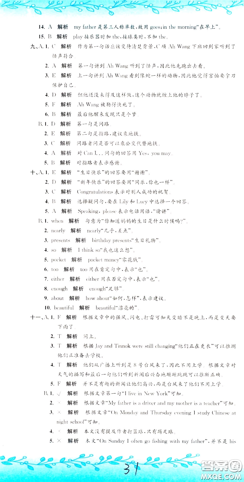 孟建平系列叢書(shū)2020年小升初名校初一新生分班摸底考試卷英語(yǔ)參考答案