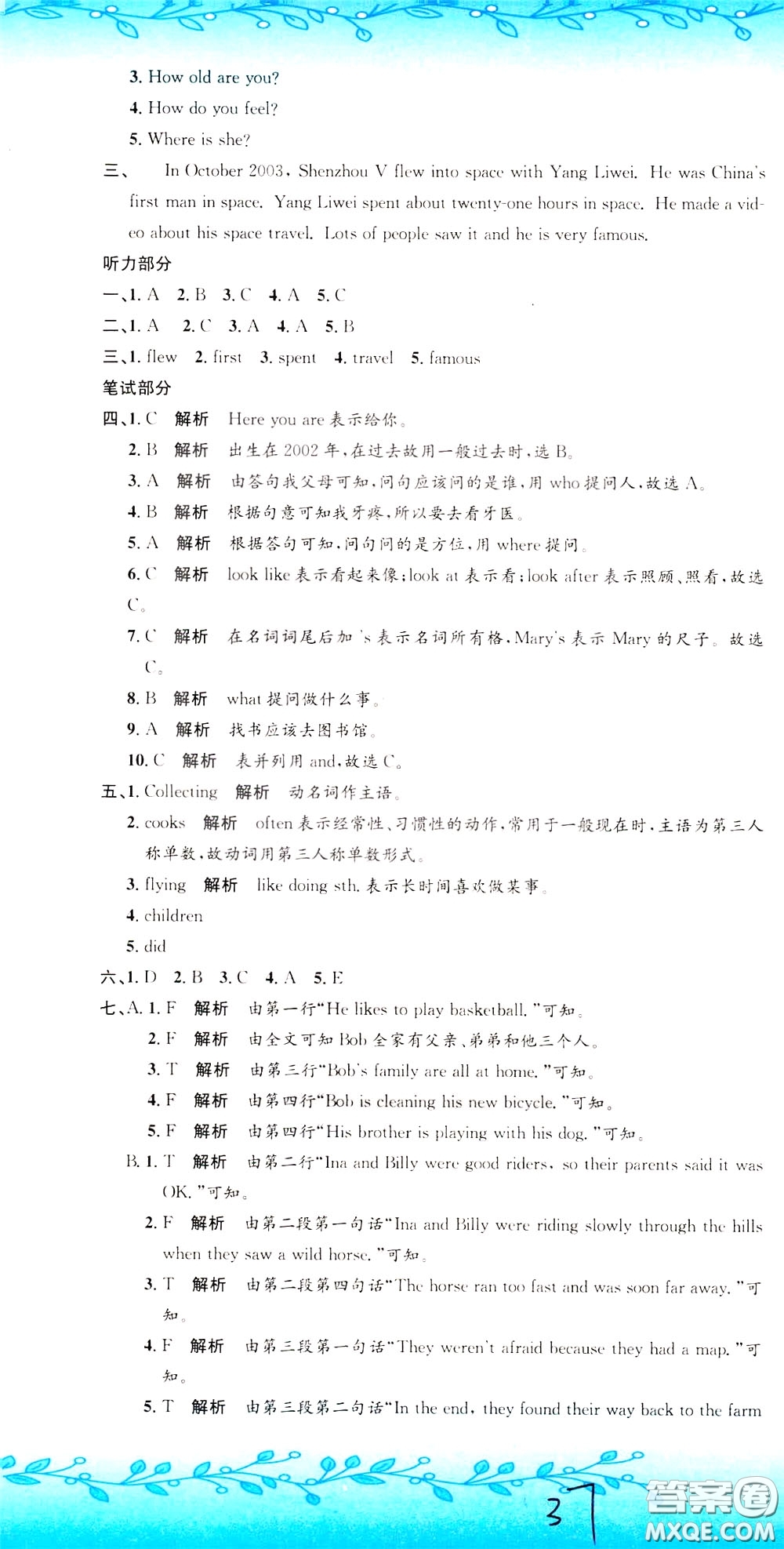 孟建平系列叢書(shū)2020年小升初名校初一新生分班摸底考試卷英語(yǔ)參考答案