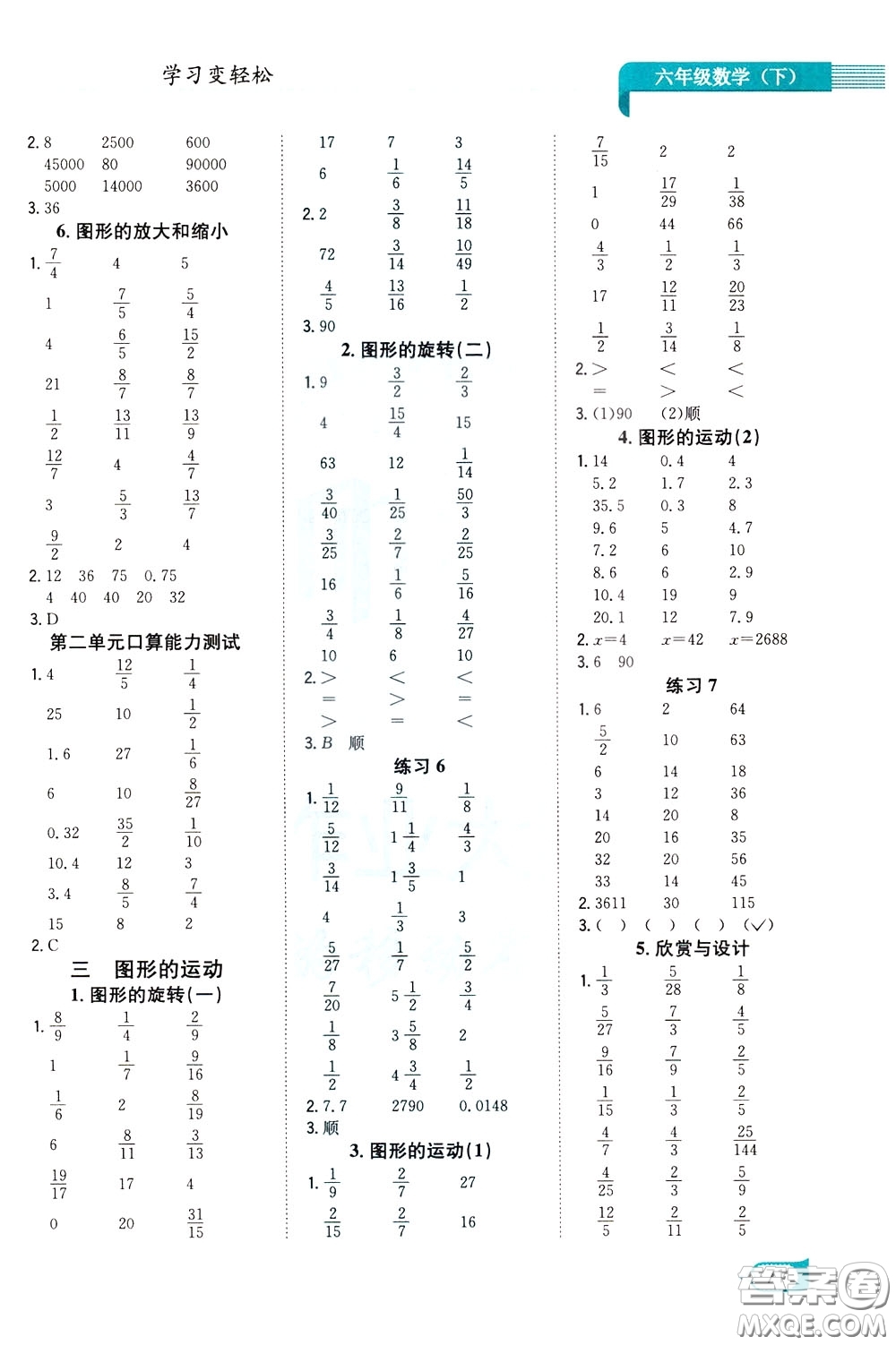 陜西人民教育出版社2020年口算一本通六年級下冊數(shù)學(xué)北京師大版參考答案