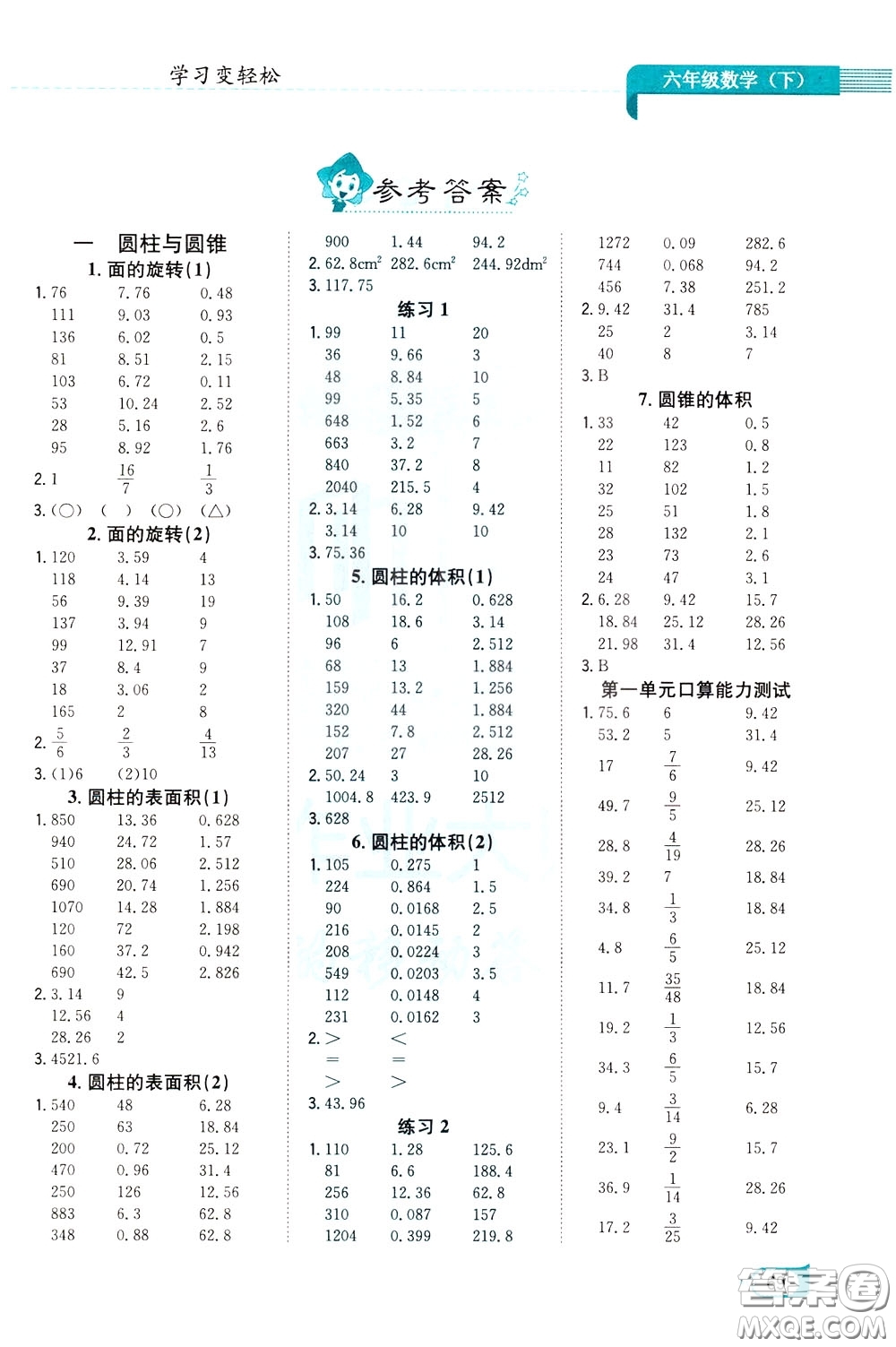 陜西人民教育出版社2020年口算一本通六年級下冊數(shù)學(xué)北京師大版參考答案