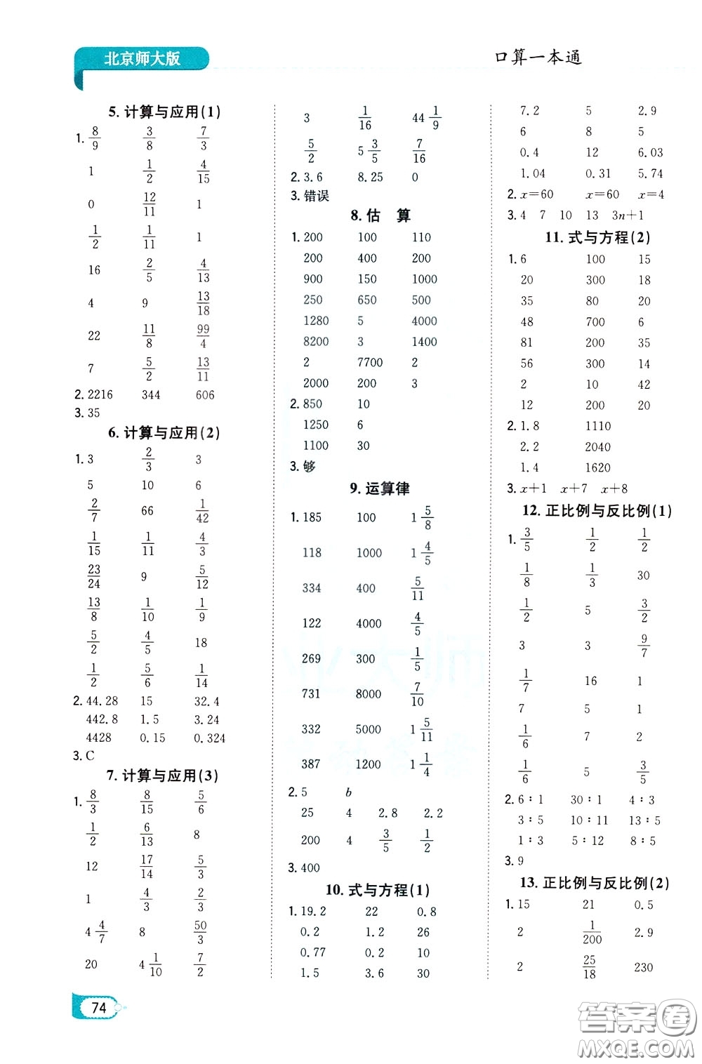 陜西人民教育出版社2020年口算一本通六年級下冊數(shù)學(xué)北京師大版參考答案