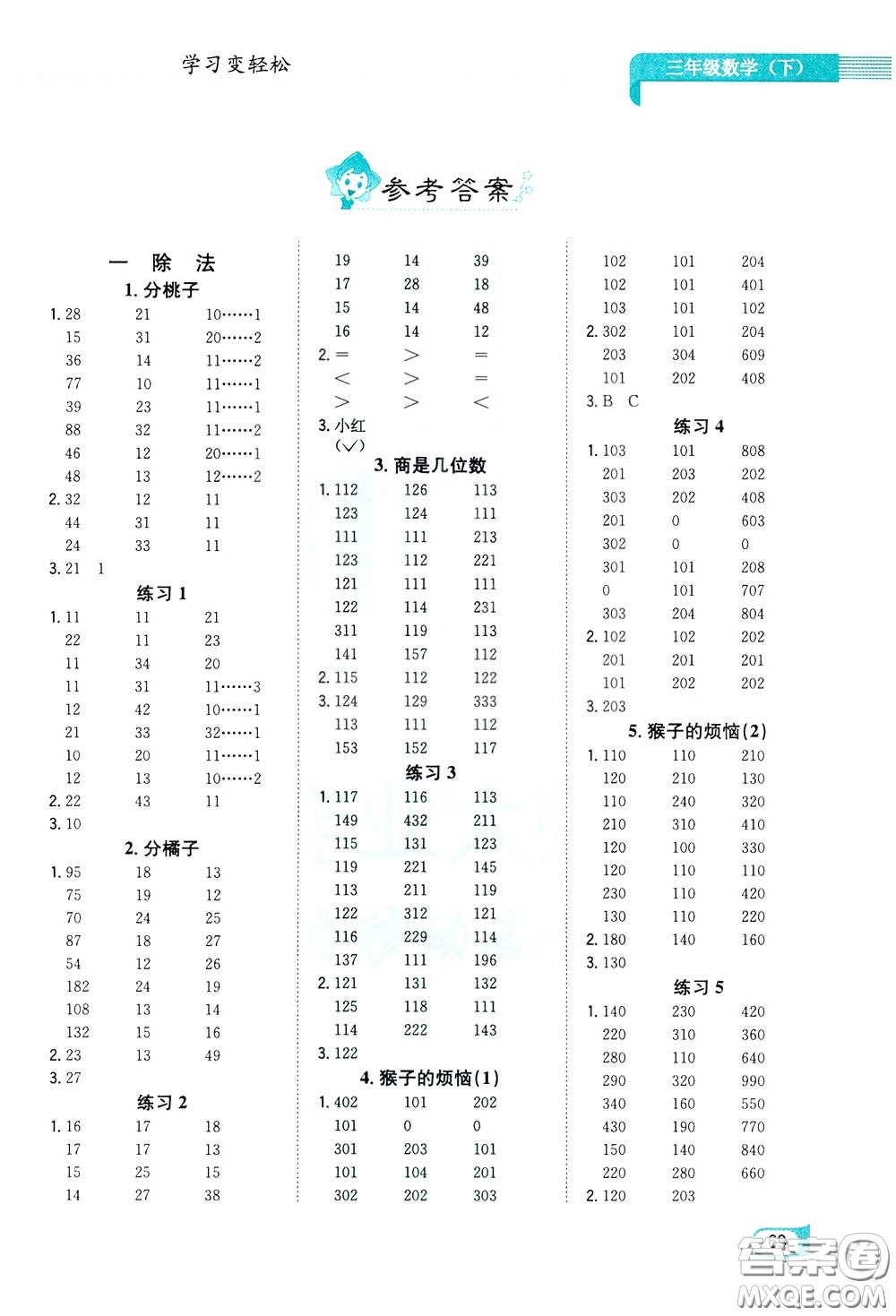 陜西人民教育出版社2020年口算一本通三年級下冊數(shù)學(xué)北京師大版參考答案