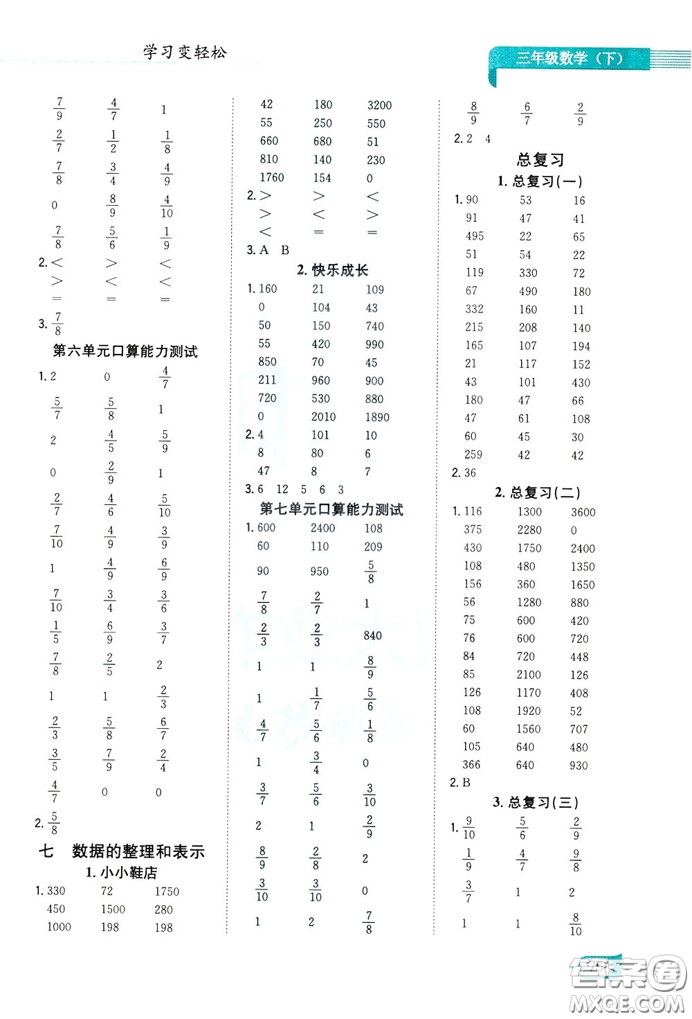 陜西人民教育出版社2020年口算一本通三年級下冊數(shù)學(xué)北京師大版參考答案