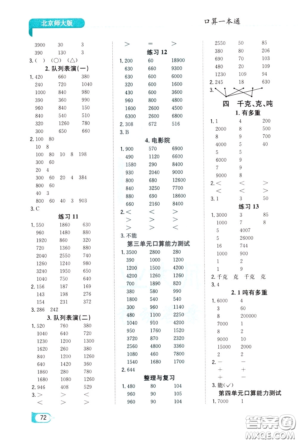 陜西人民教育出版社2020年口算一本通三年級下冊數(shù)學(xué)北京師大版參考答案