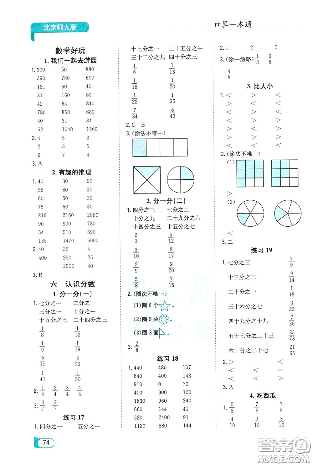 陜西人民教育出版社2020年口算一本通三年級下冊數(shù)學(xué)北京師大版參考答案