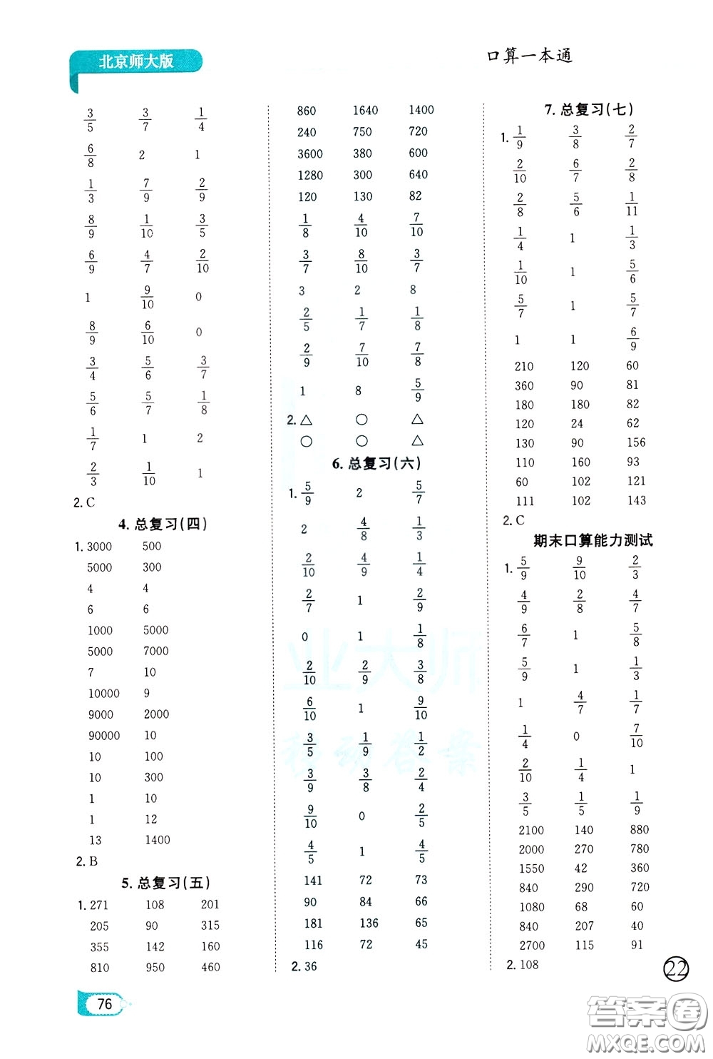 陜西人民教育出版社2020年口算一本通三年級下冊數(shù)學(xué)北京師大版參考答案