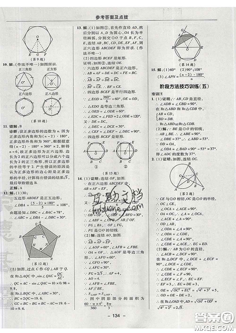 2020春綜合應(yīng)用創(chuàng)新題典中點(diǎn)九年級(jí)數(shù)學(xué)下冊(cè)華師版答案