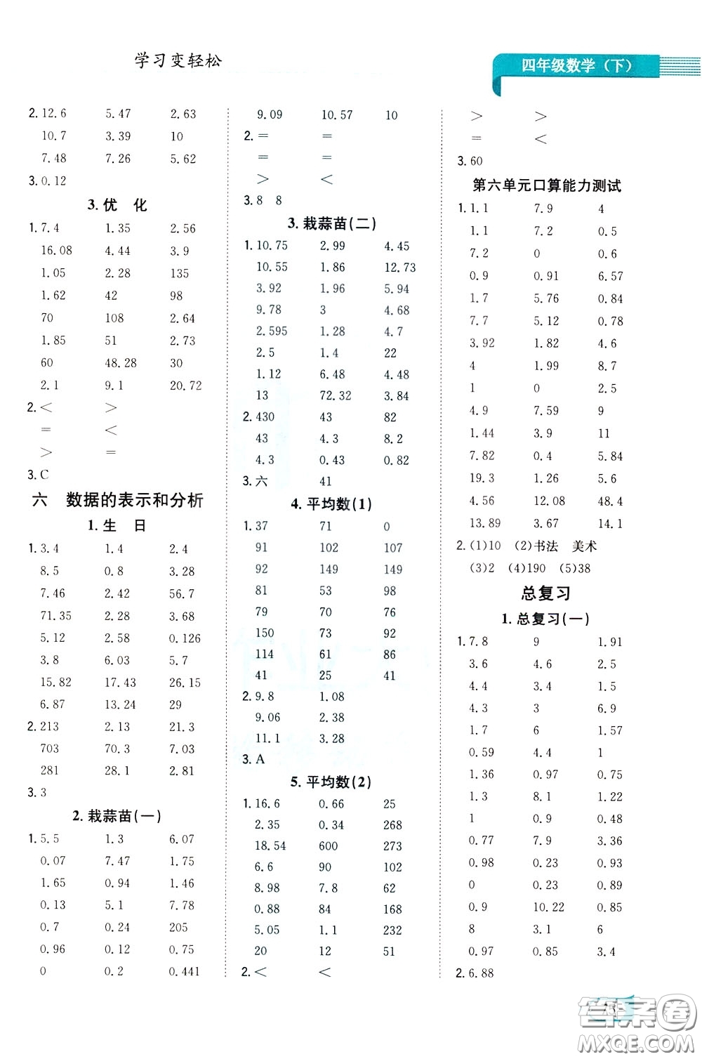 陜西人民教育出版社2020年口算一本通四年級(jí)下冊(cè)數(shù)學(xué)北京師大版參考答案