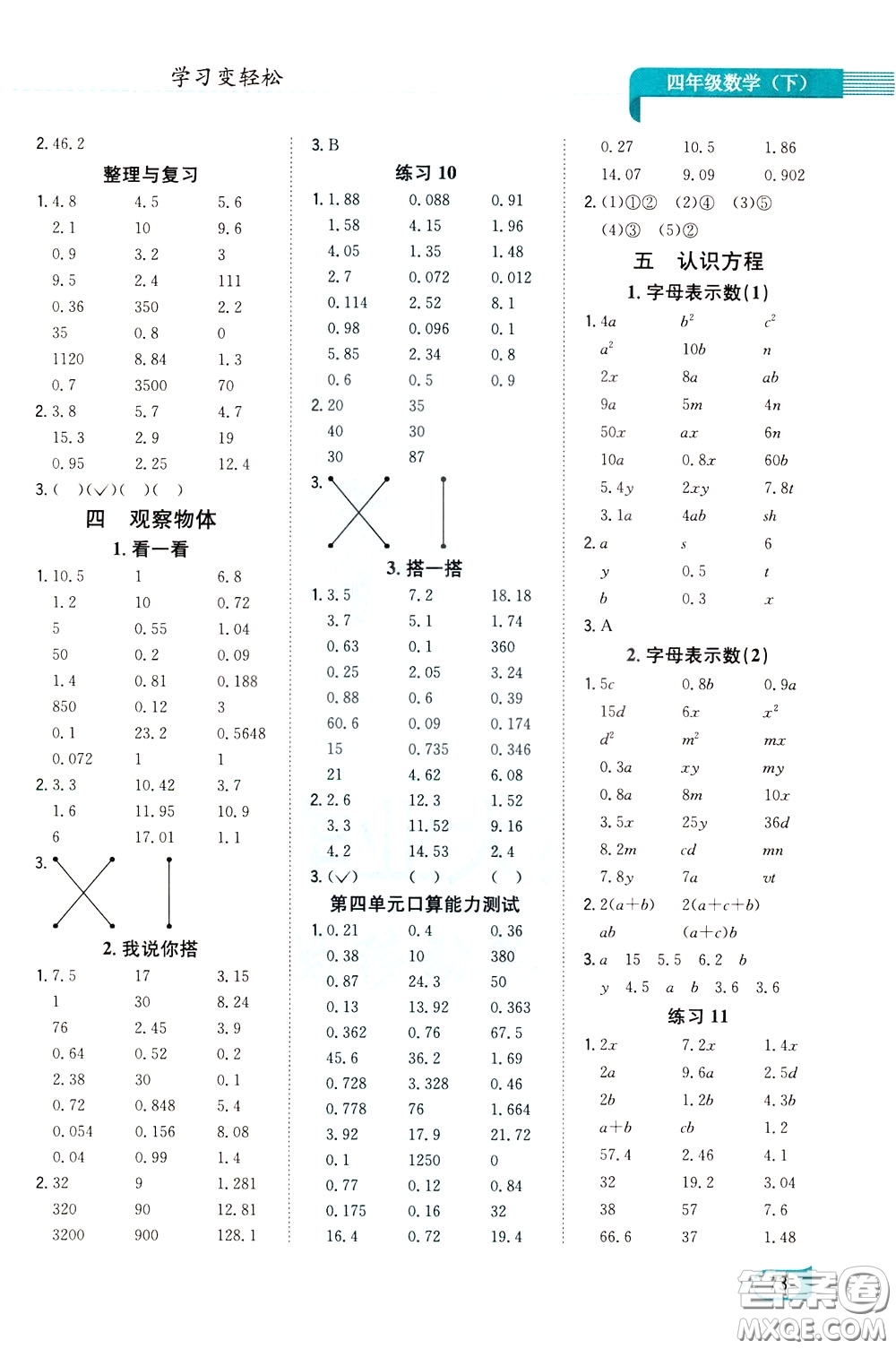 陜西人民教育出版社2020年口算一本通四年級(jí)下冊(cè)數(shù)學(xué)北京師大版參考答案