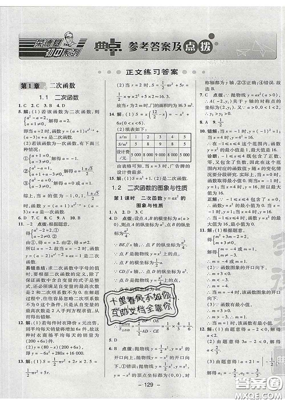 2020春綜合應用創(chuàng)新題典中點九年級數學下冊湘教版答案