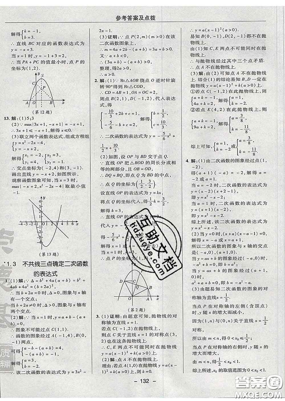 2020春綜合應用創(chuàng)新題典中點九年級數學下冊湘教版答案