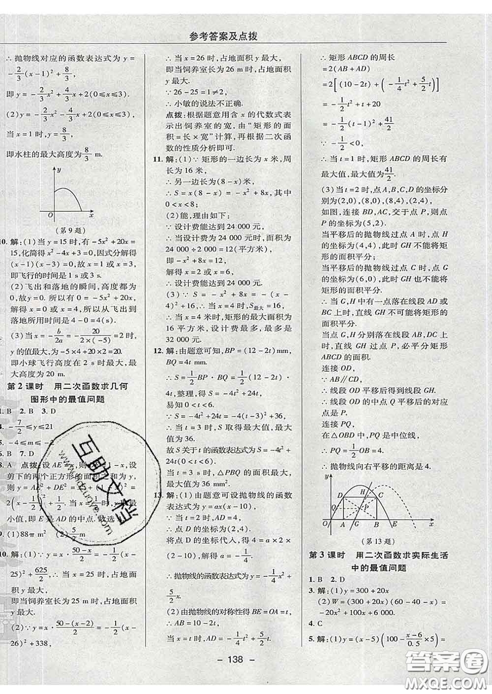 2020春綜合應用創(chuàng)新題典中點九年級數學下冊湘教版答案