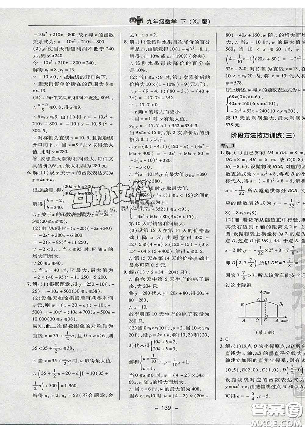 2020春綜合應用創(chuàng)新題典中點九年級數學下冊湘教版答案