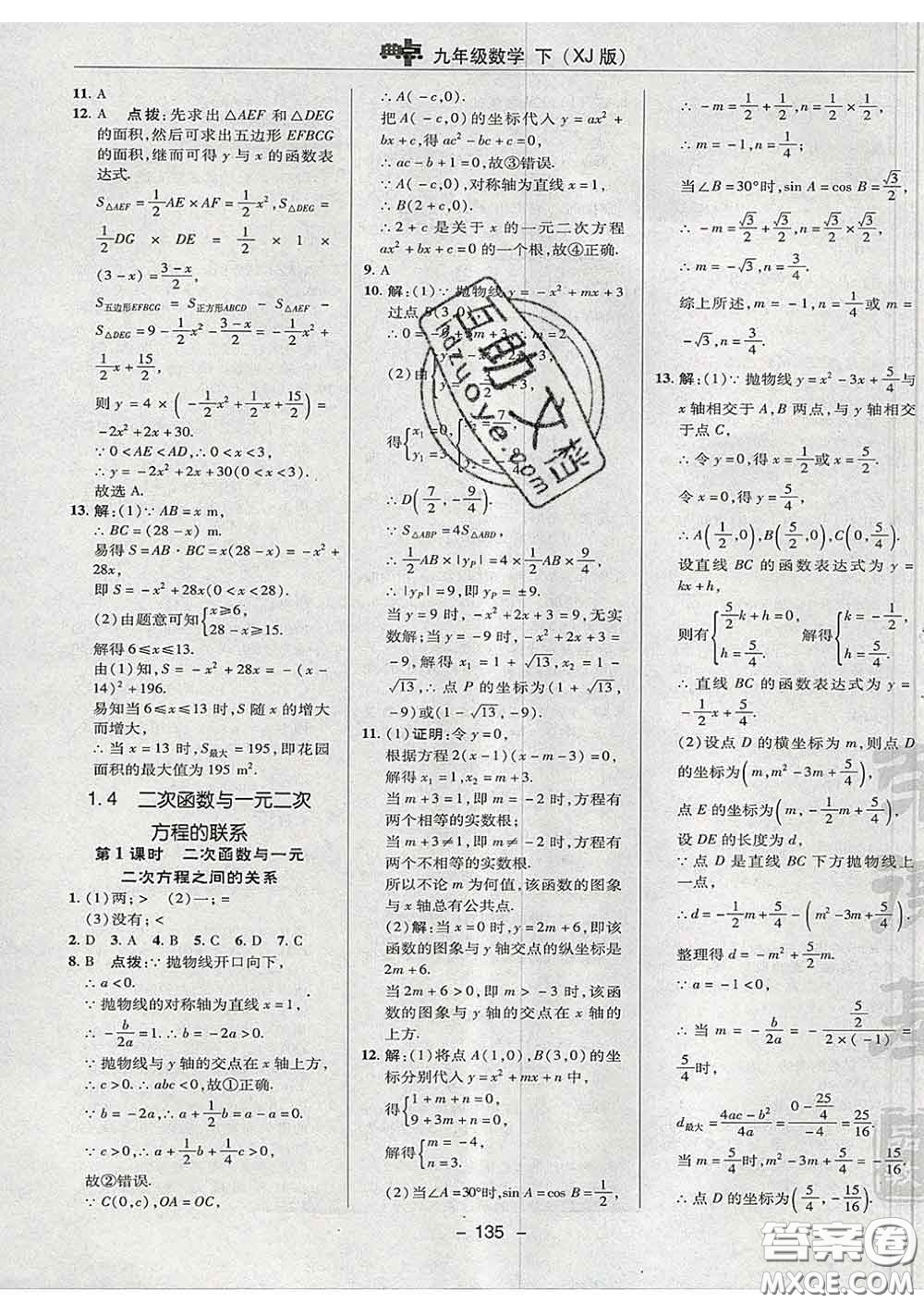 2020春綜合應用創(chuàng)新題典中點九年級數學下冊湘教版答案