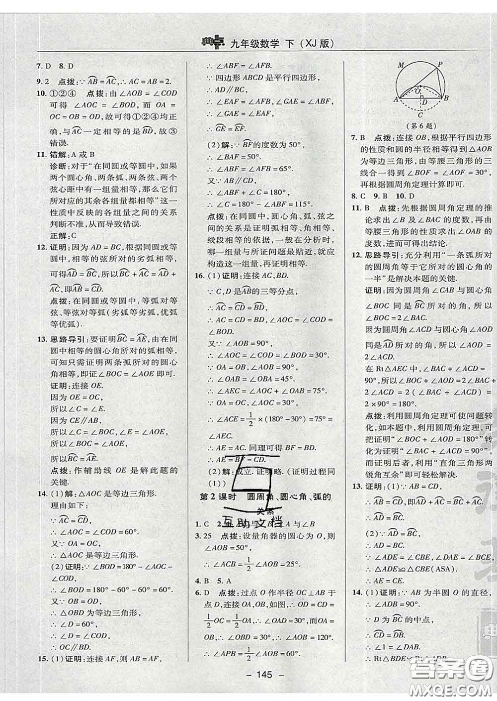 2020春綜合應用創(chuàng)新題典中點九年級數學下冊湘教版答案