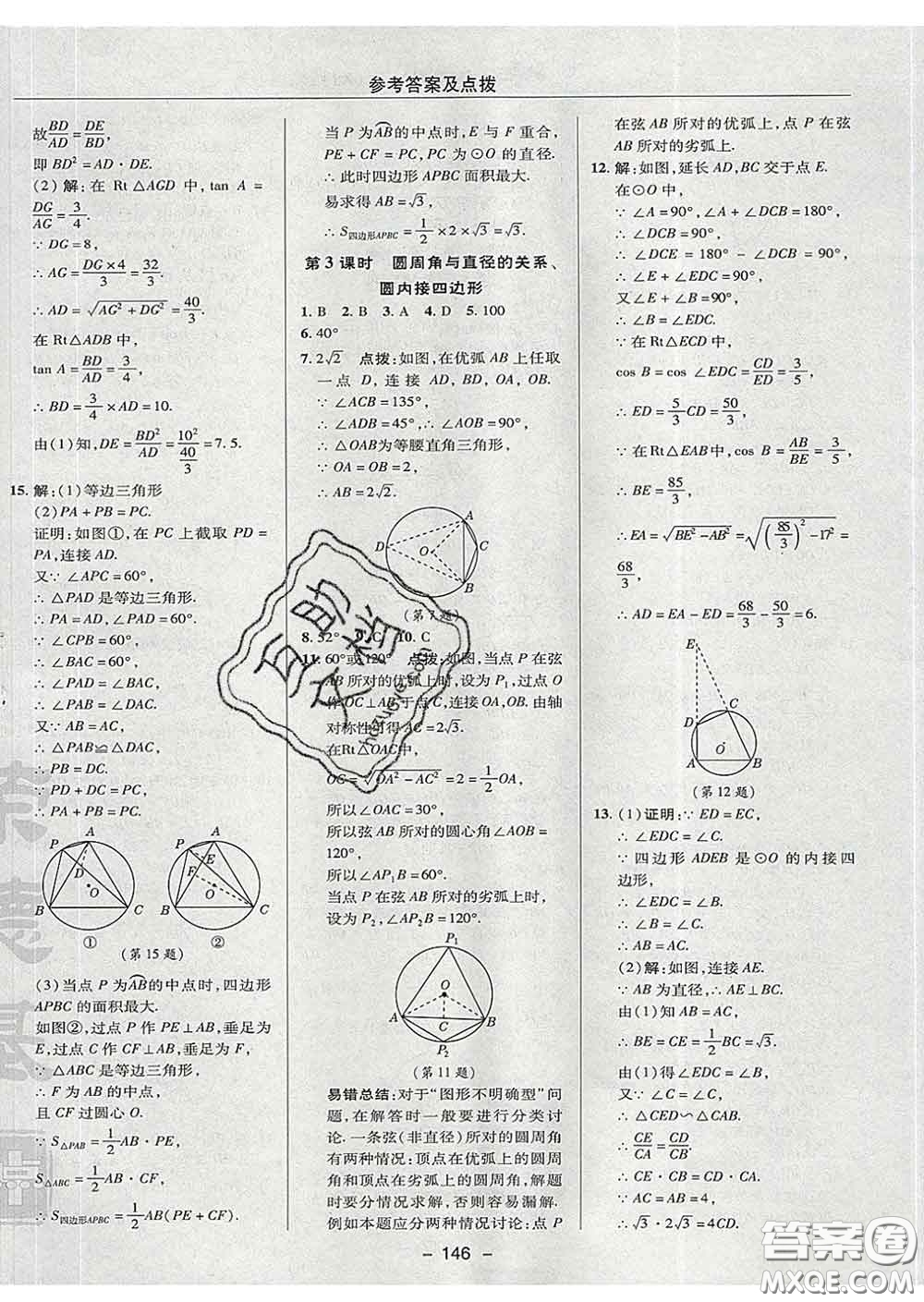 2020春綜合應用創(chuàng)新題典中點九年級數學下冊湘教版答案