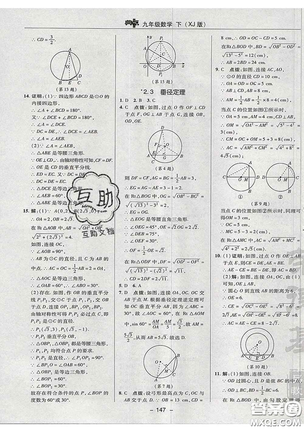 2020春綜合應用創(chuàng)新題典中點九年級數學下冊湘教版答案