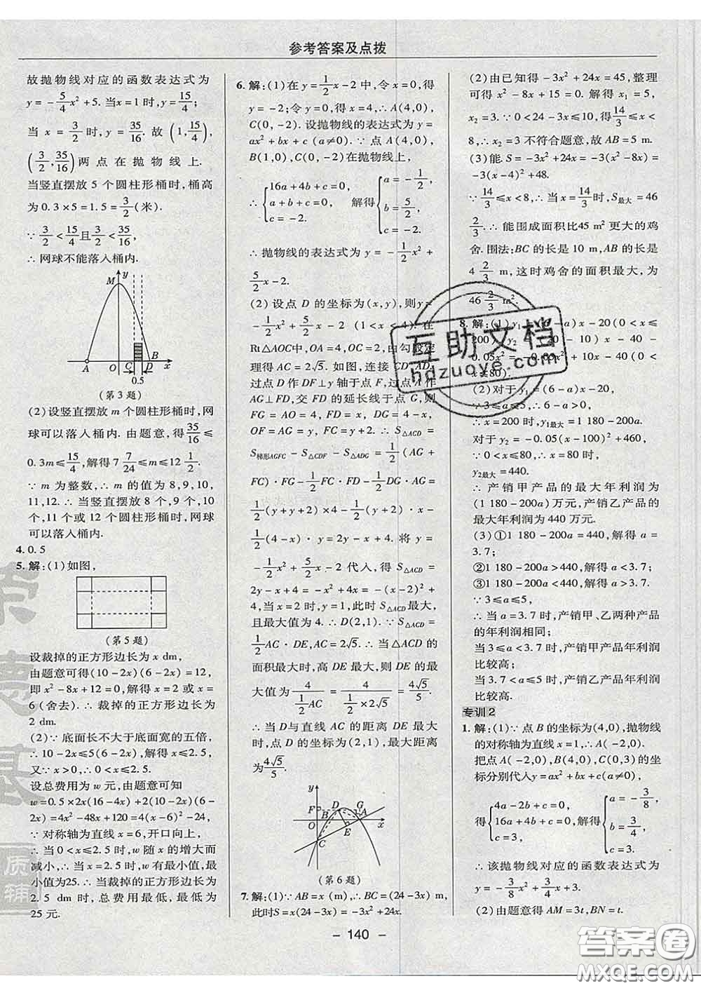 2020春綜合應用創(chuàng)新題典中點九年級數學下冊湘教版答案