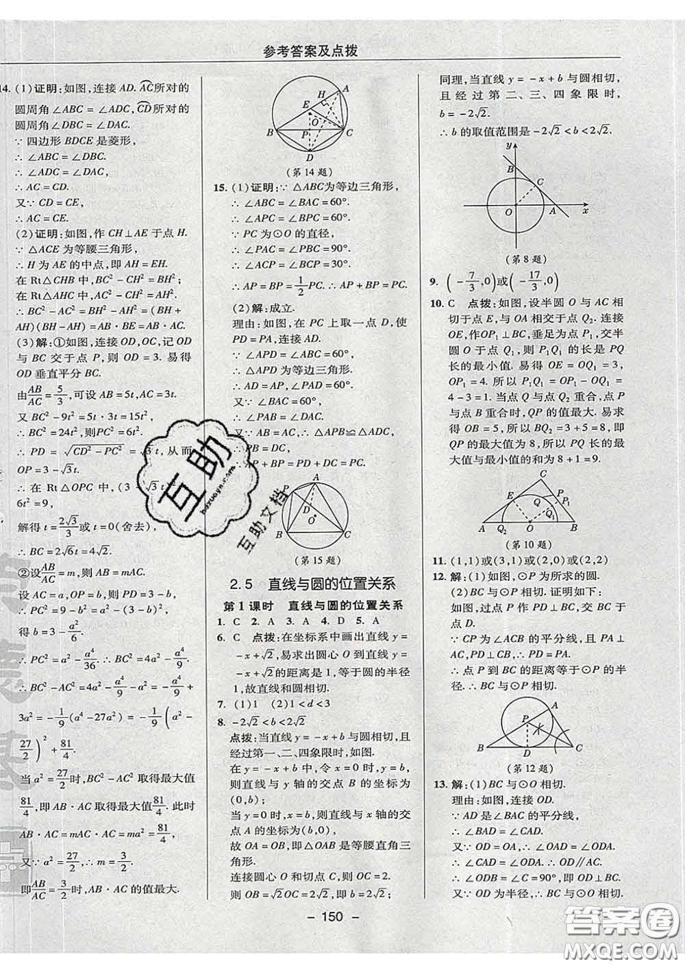 2020春綜合應用創(chuàng)新題典中點九年級數學下冊湘教版答案