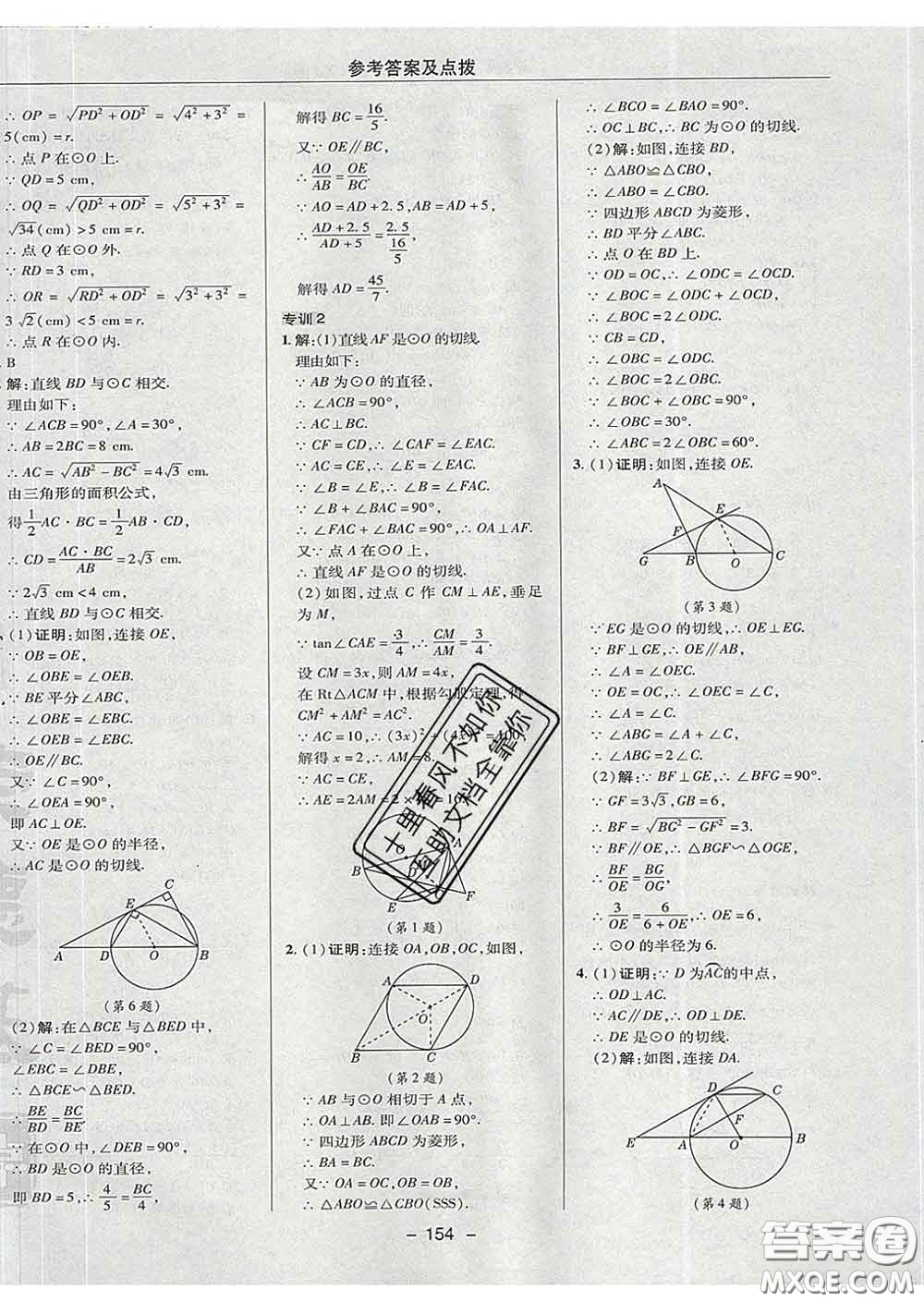 2020春綜合應用創(chuàng)新題典中點九年級數學下冊湘教版答案